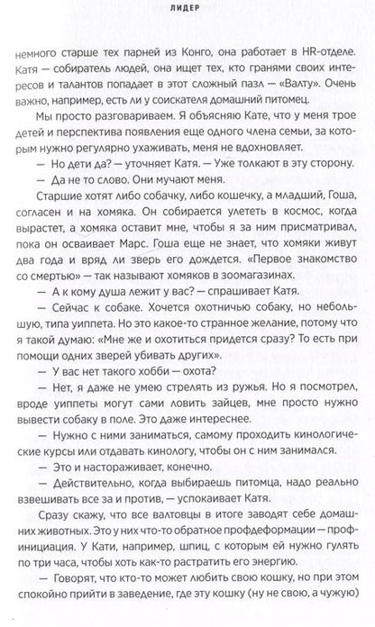 Фотография книги "Гурьянов, А., Корк, Молодых: Хвостономика. Успешный бизнес, основанный на любви, или Как компания "Валта" учит Россию заботиться о домашних питомцах"