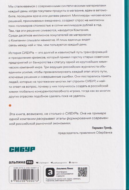 Фотография книги "Гурьянов, Писаренко, Ивантер: Нервы, деньги, полимеры. История трансформации молекул и людей"