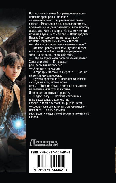 Фотография книги "Гусаров: Мастер печатей"