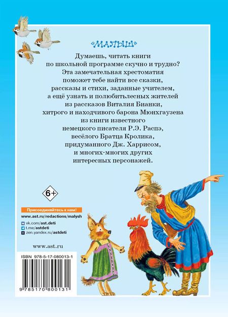 Фотография книги "Гусарова, Горький: Большая хрестоматия для 1-4 классов."