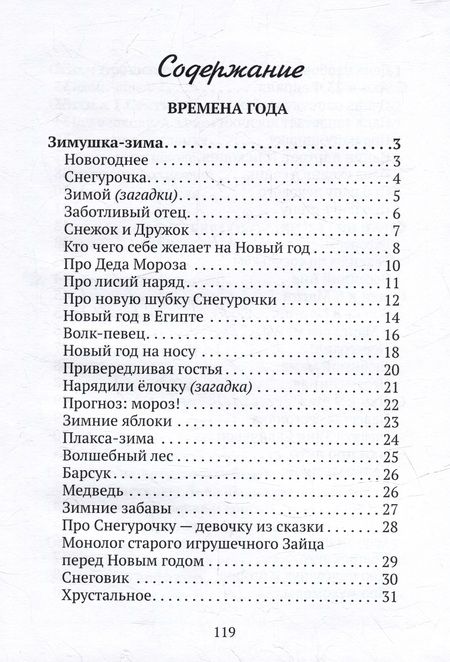 Фотография книги "Гусарова: О зиме и о весне, о тебе и обо мне"