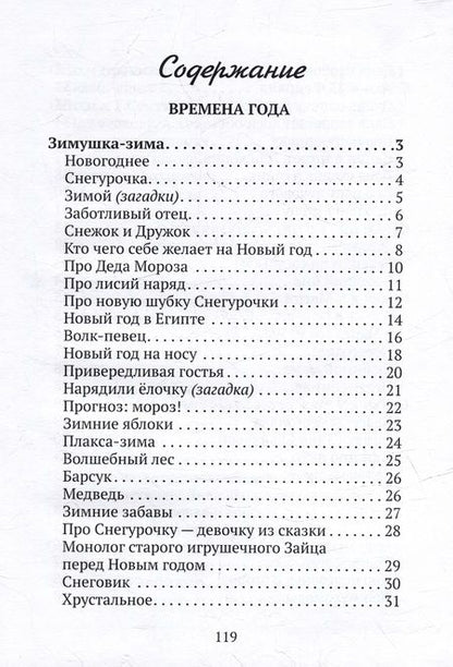 Фотография книги "Гусарова: О зиме и о весне, о тебе и обо мне"