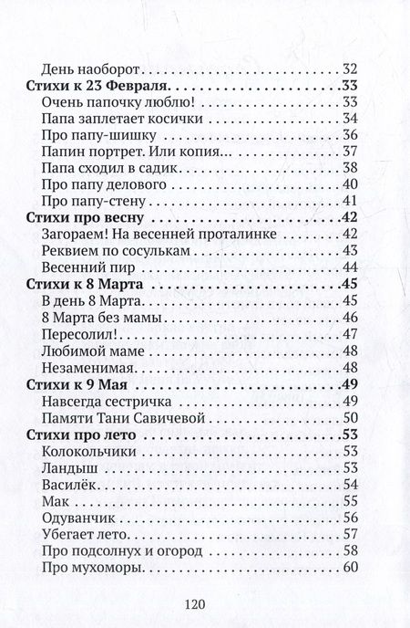 Фотография книги "Гусарова: О зиме и о весне, о тебе и обо мне"