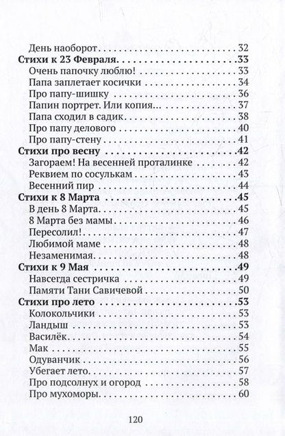 Фотография книги "Гусарова: О зиме и о весне, о тебе и обо мне"
