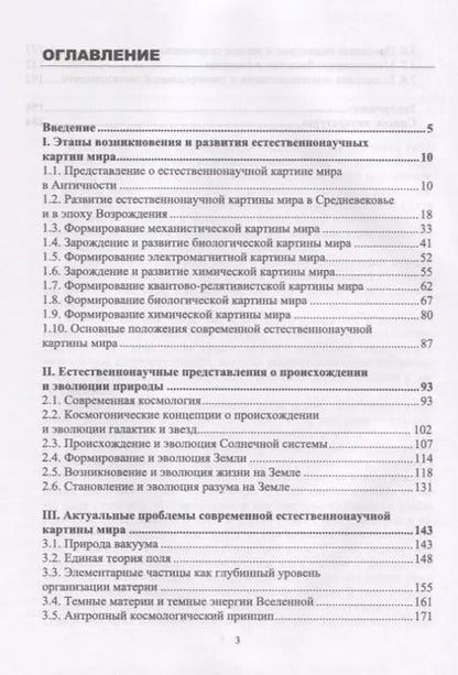 Фотография книги "Гусейханов, Гусейханова, Раджабов: Естественнонаучные картины мира. Учебное пособие"