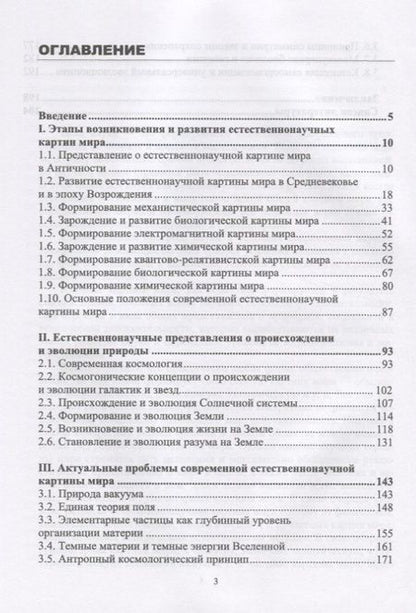 Фотография книги "Гусейханов, Гусейханова, Раджабов: Естественнонаучные картины мира. Учебное пособие"