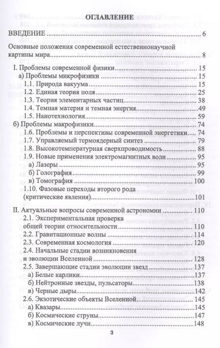 Фотография книги "Гусейханов, Магомедова, Гусейханова: Современные проблемы естественных наук. Учебное пособие"
