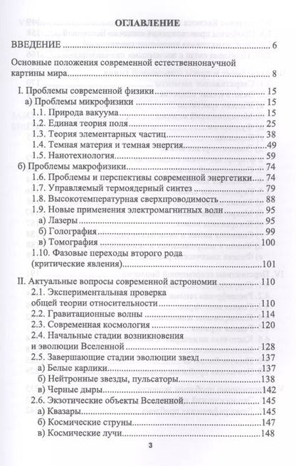 Фотография книги "Гусейханов, Магомедова, Гусейханова: Современные проблемы естественных наук. Учебное пособие"