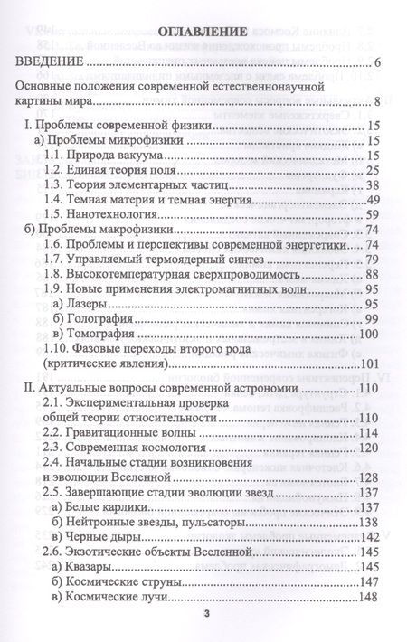 Фотография книги "Гусейханов, Магомедова, Гусейханова: Современные проблемы естественных наук. Учебное пособие"