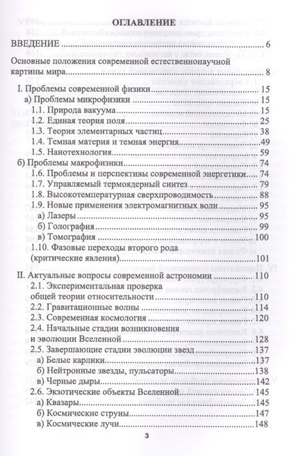 Фотография книги "Гусейханов, Магомедова, Гусейханова: Современные проблемы естественных наук. Учебное пособие"