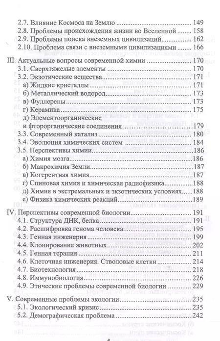 Фотография книги "Гусейханов, Магомедова, Гусейханова: Современные проблемы естественных наук. Учебное пособие"
