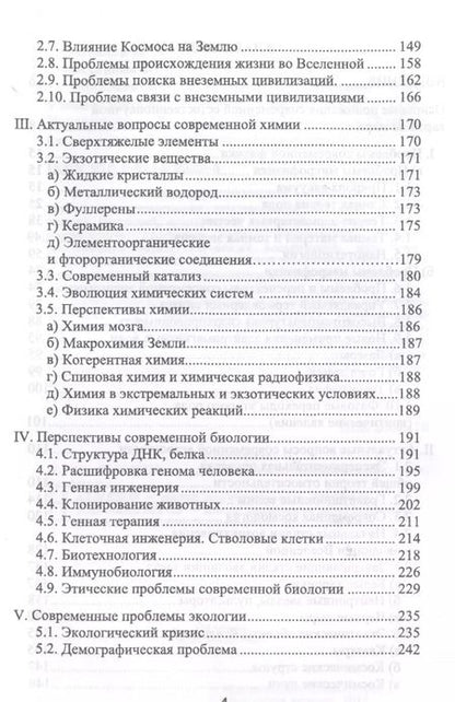 Фотография книги "Гусейханов, Магомедова, Гусейханова: Современные проблемы естественных наук. Учебное пособие"