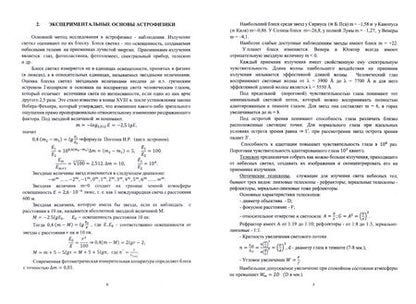 Фотография книги "Гусейханов: Основы астрофизики"