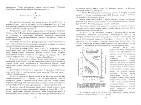 Фотография книги "Гусейханов: Основы астрофизики"