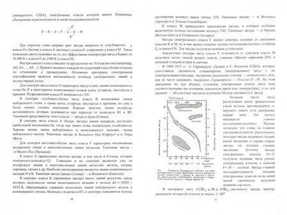 Фотография книги "Гусейханов: Основы астрофизики"