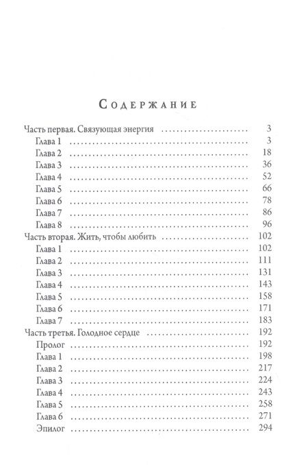 Фотография книги "Гусейнова: Голодное сердце"