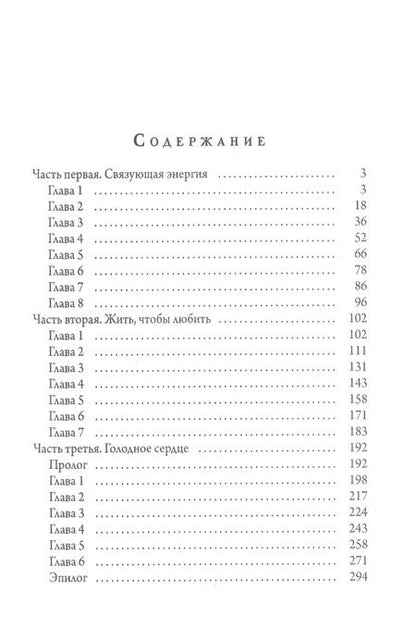 Фотография книги "Гусейнова: Голодное сердце"