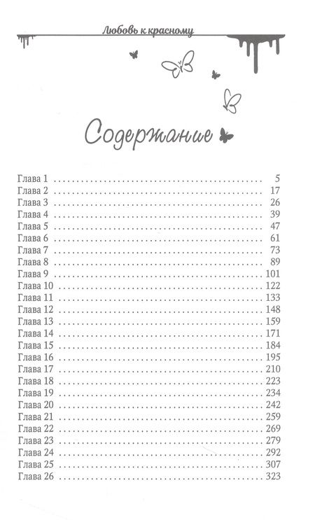 Фотография книги "Гусейнова: Любовь к красному"
