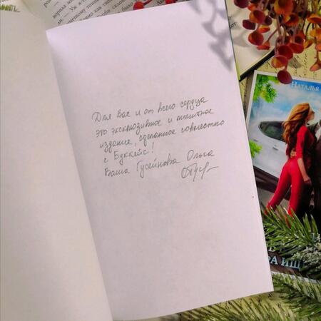 Фотография книги "Гусейнова: Любовь к красному"