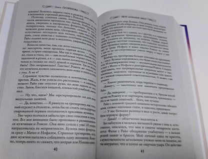 Фотография книги "Гусейнова: Мой любимый зверь!"