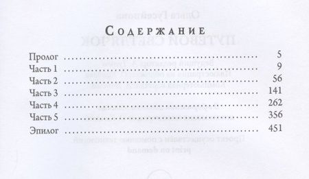 Фотография книги "Гусейнова: Путевой светлячок"