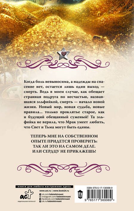 Фотография книги "Гусейнова: Суженая мрака"