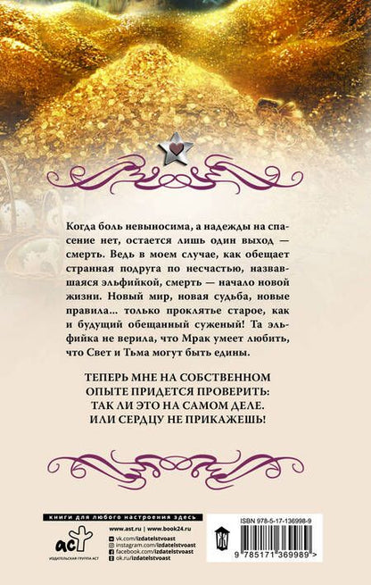 Фотография книги "Гусейнова: Суженая мрака"