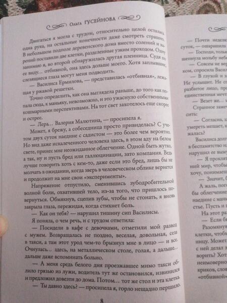 Фотография книги "Гусейнова: Суженая мрака"