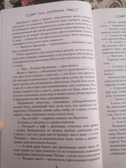 Фотография книги "Гусейнова: Суженая мрака"
