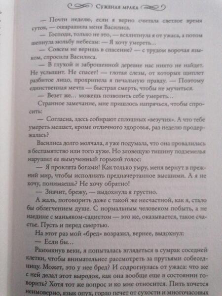 Фотография книги "Гусейнова: Суженая мрака"