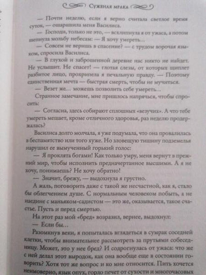 Фотография книги "Гусейнова: Суженая мрака"