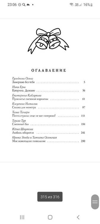 Фотография книги "Гусейнова, Танари, Ёрш: Ночь накануне Рождества"