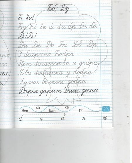 Фотография книги "Гусельникова: Тетрадь по каллиграфии. 1 класс. Тетрадь-шаблон. ФГОС"