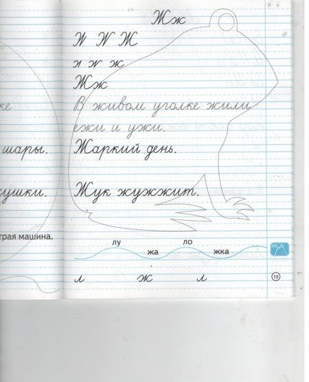 Фотография книги "Гусельникова: Тетрадь по каллиграфии. 1 класс. Тетрадь-шаблон. ФГОС"