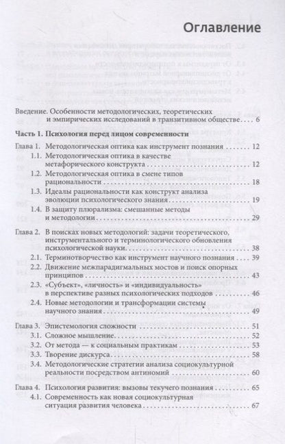 Фотография книги "Гусельцева, Изотова: Позитивная социализация детей и подростков. Методология и эмпирика"