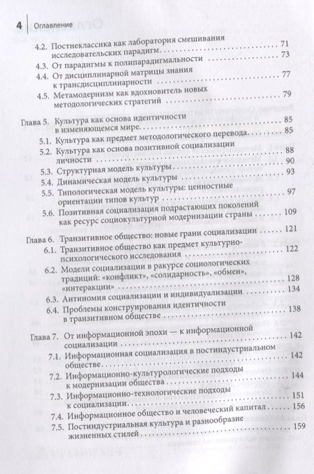 Фотография книги "Гусельцева, Изотова: Позитивная социализация детей и подростков. Методология и эмпирика"