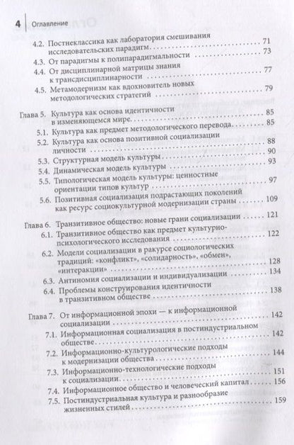 Фотография книги "Гусельцева, Изотова: Позитивная социализация детей и подростков. Методология и эмпирика"