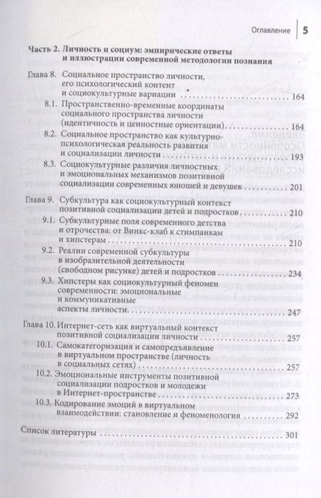 Фотография книги "Гусельцева, Изотова: Позитивная социализация детей и подростков. Методология и эмпирика"