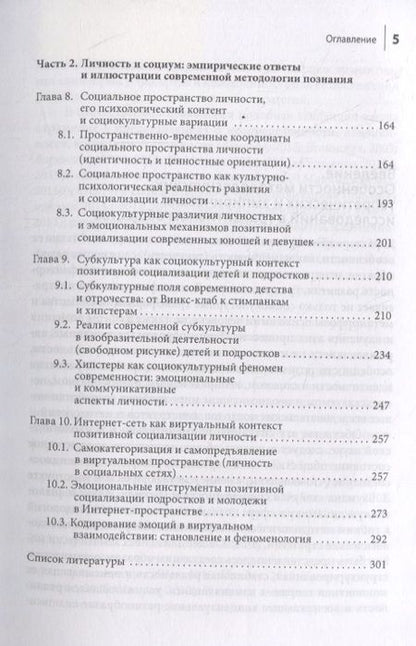 Фотография книги "Гусельцева, Изотова: Позитивная социализация детей и подростков. Методология и эмпирика"