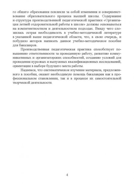 Фотография книги "Гусев, Белов: Педагогическая практика в загородных оздоровительных лагерях и лагерях с дневным пребыванием детей"