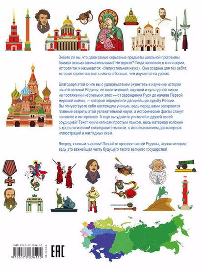 Фотография книги "Гусев, Кошевар: История России"