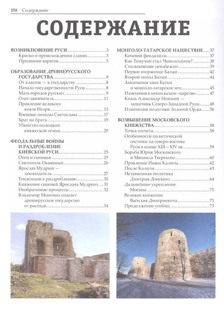 Фотография книги "Гусев, Кошевар: История России"