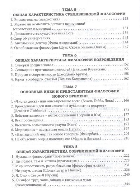 Фотография книги "Гусев: Популярная философия. Учебное пособие"