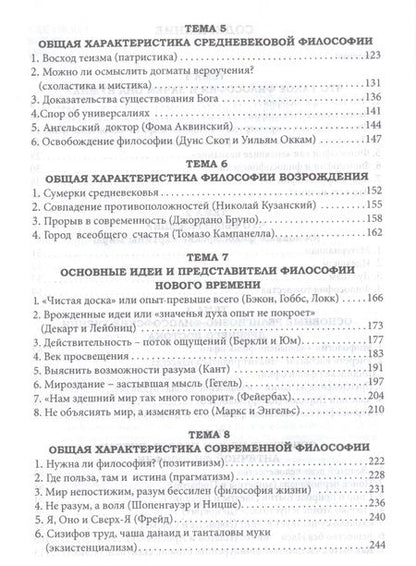 Фотография книги "Гусев: Популярная философия. Учебное пособие"