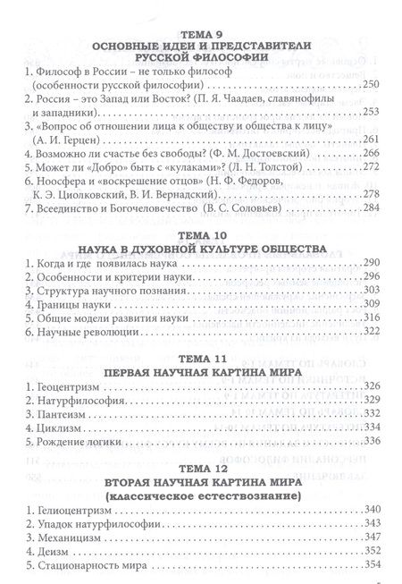 Фотография книги "Гусев: Популярная философия. Учебное пособие"