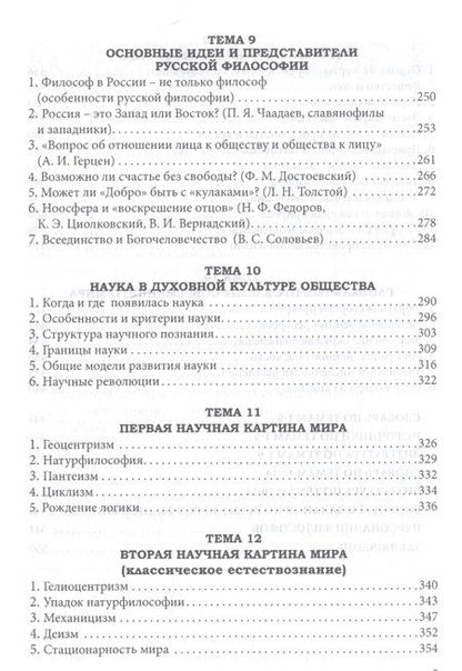 Фотография книги "Гусев: Популярная философия. Учебное пособие"