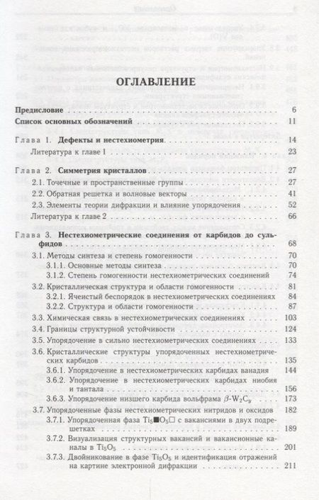 Фотография книги "Гусев, Ремпель: Нестехиометрия в твёрдом теле"