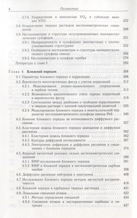 Фотография книги "Гусев, Ремпель: Нестехиометрия в твёрдом теле"