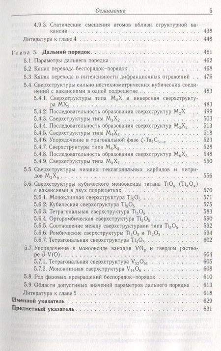 Фотография книги "Гусев, Ремпель: Нестехиометрия в твёрдом теле"