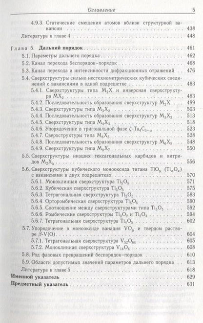 Фотография книги "Гусев, Ремпель: Нестехиометрия в твёрдом теле"